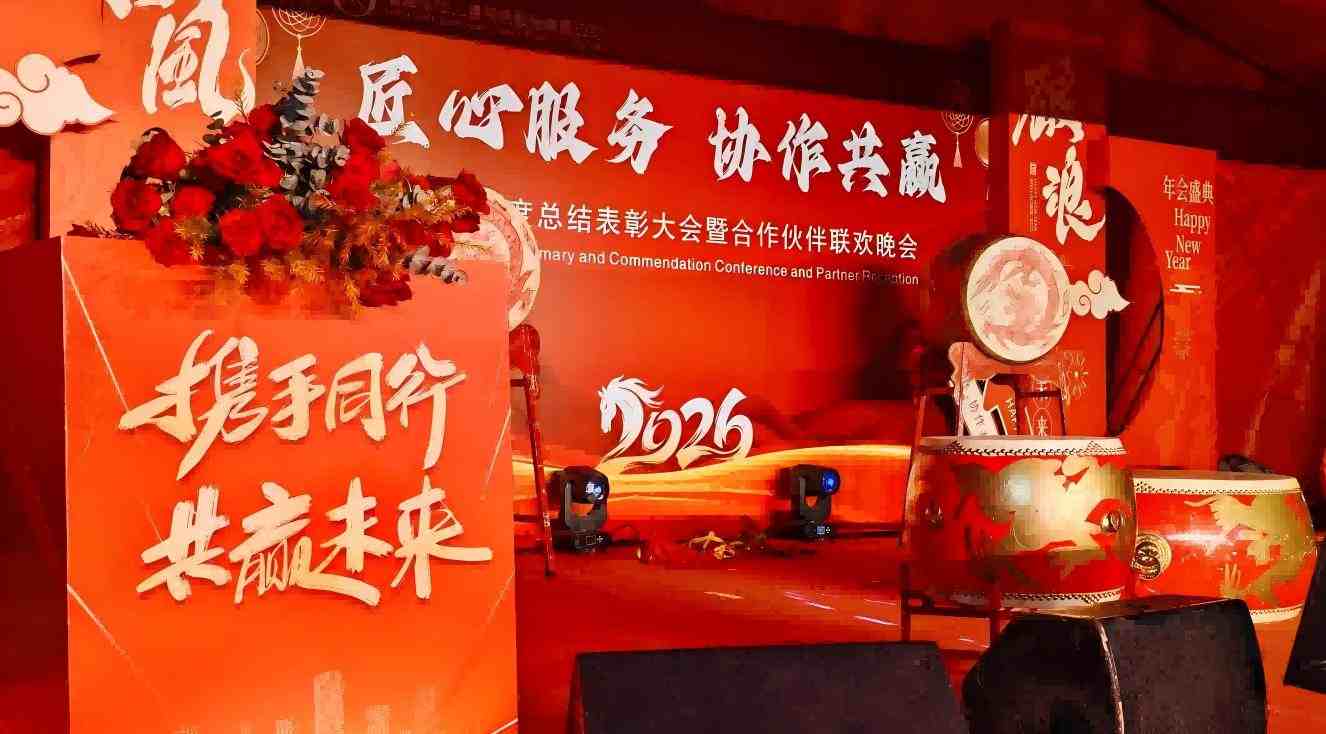 Successful 2025 Annual Summary and Recognition Ceremony